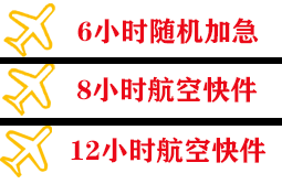 南宁机场空运快递公司,专业空运当天件